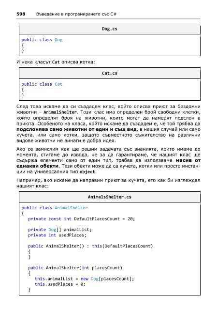 Intro-CSharp-Book-v2015