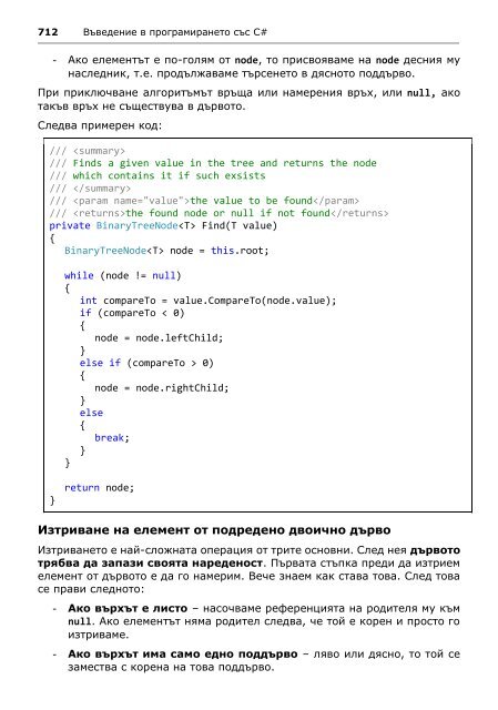 Intro-CSharp-Book-v2015