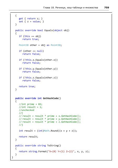 Intro-CSharp-Book-v2015