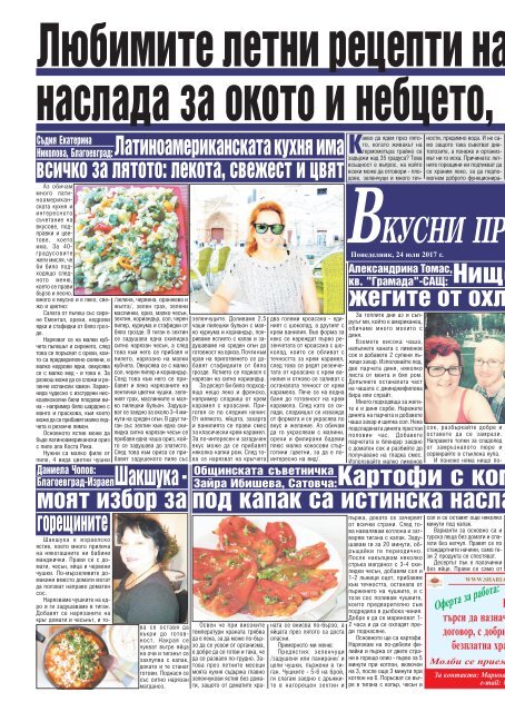 Вестник "Струма" брой 169