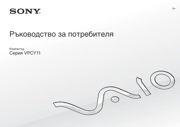 Sony VPCY11V9E - VPCY11V9E Istruzioni per l'uso Bulgaro