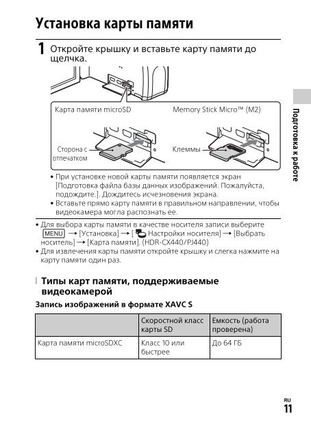 Sony HDR-CX405 - HDR-CX405 Mode d'emploi Russe