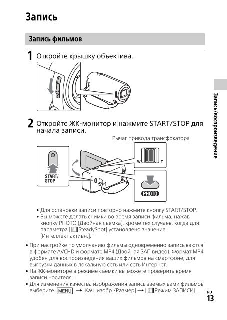 Sony HDR-CX405 - HDR-CX405 Mode d'emploi Russe