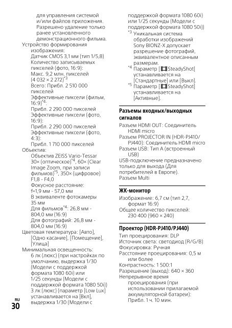 Sony HDR-CX405 - HDR-CX405 Mode d'emploi Russe