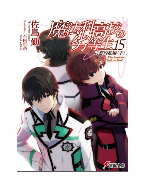 Mahouka Koukou no Rettousei 15 - Ancient City Insurrection (II) (1)