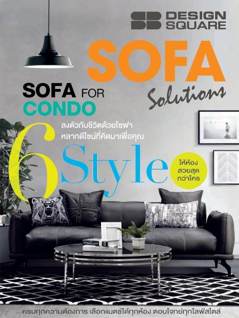 Sofa solutions 2017