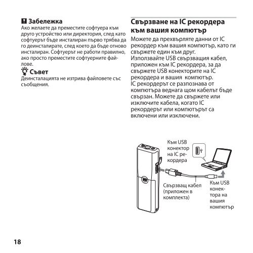 Sony ICD-P520 - ICD-P520 Istruzioni per l'uso Bulgaro