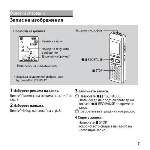 Sony ICD-P520 - ICD-P520 Istruzioni per l'uso Bulgaro