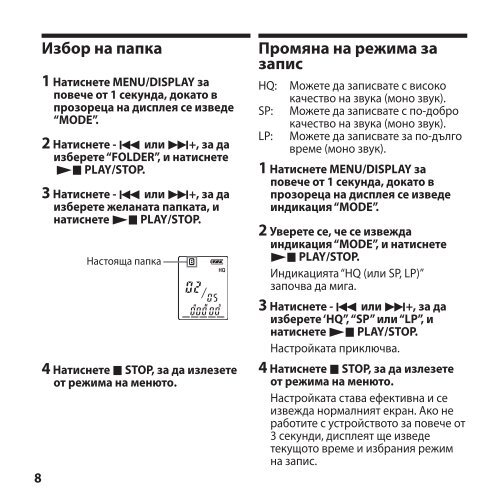 Sony ICD-P520 - ICD-P520 Istruzioni per l'uso Bulgaro