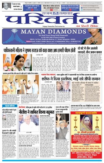 HINDI PAGE 29072017