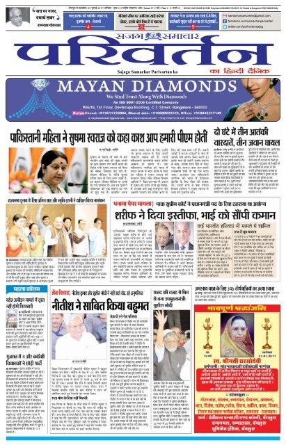 HINDI PAGE 29072017