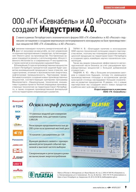 Журнал «Электротехнический рынок» №3 (75) май-июнь 2017 г.