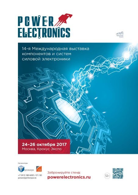 Журнал «Электротехнический рынок» №3 (75) май-июнь 2017 г.