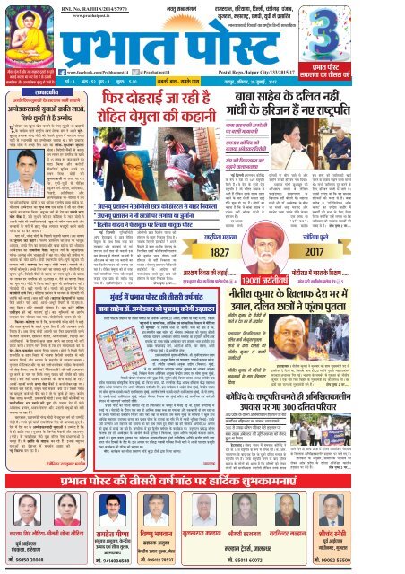 Prabhat Post 29 July 17