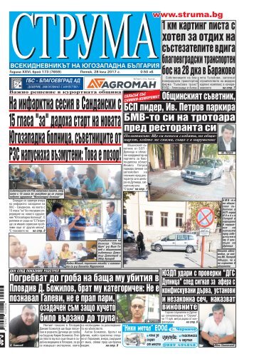 вестник "Струма" брой 173