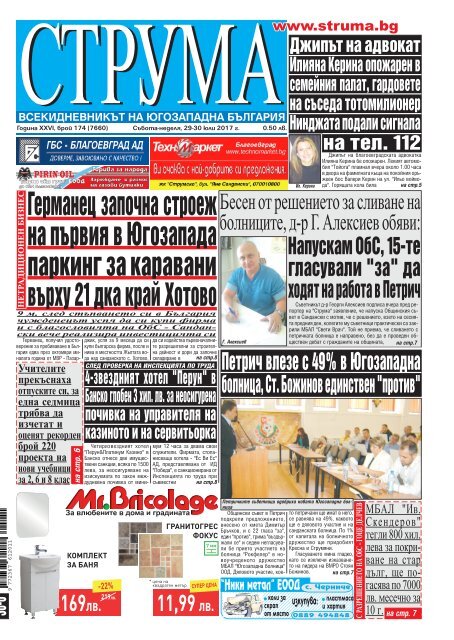 вестник "Струма" брой 174