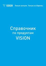 Справочник по продуктам VISION