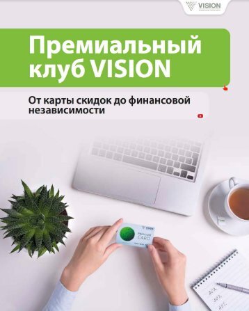 Vision Business