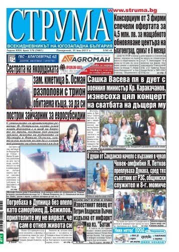 Вестник "Струма" брой 175 