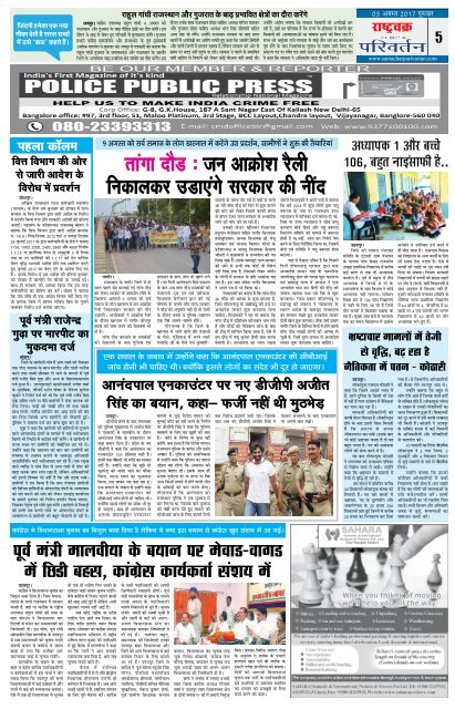 HINDI PAGE 03082017