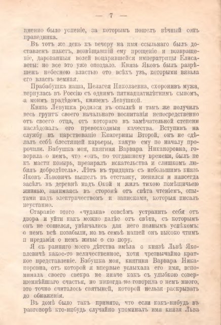 Лесков, Н. С. Полное собрание сочинений Н. С. Лескова 