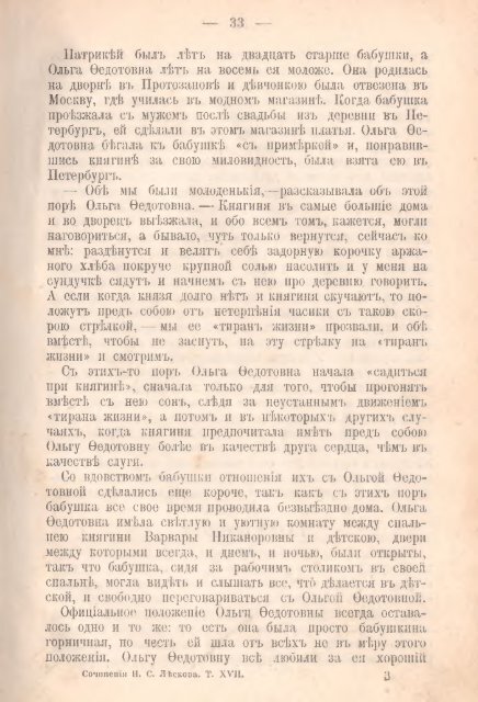 Лесков, Н. С. Полное собрание сочинений Н. С. Лескова 