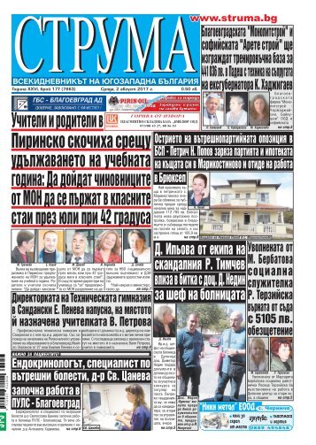 Вестник "Струма" брой 177