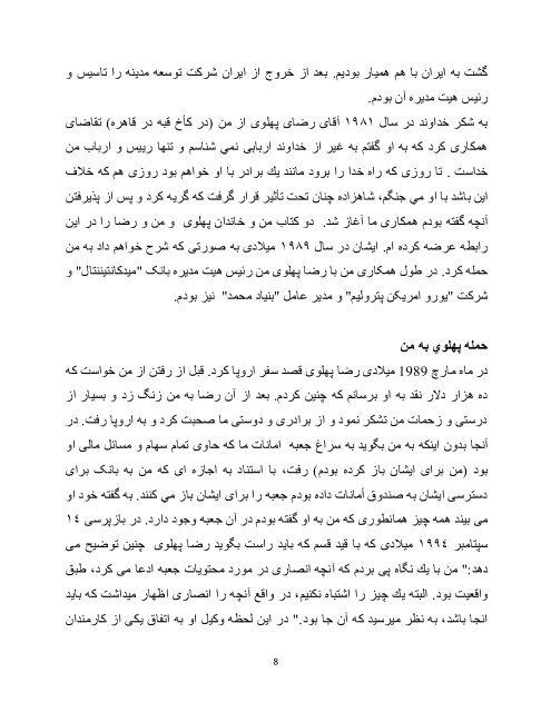 ناگفته هایی از روابط ایران و آمریکا در دوران ریاست جمهوری آقای هاشمی رفسنجانی