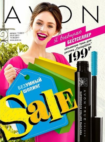 Каталог продукции компании AVON №11 2017