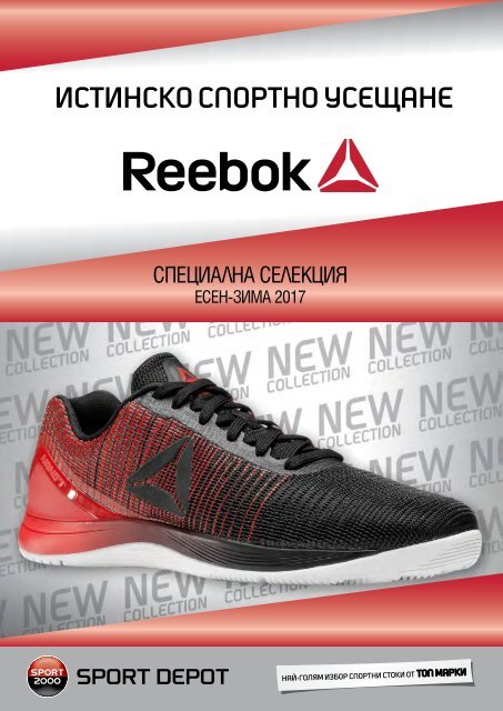 SD_Online_Brochure_August_2017_Reebok_B1_210x297