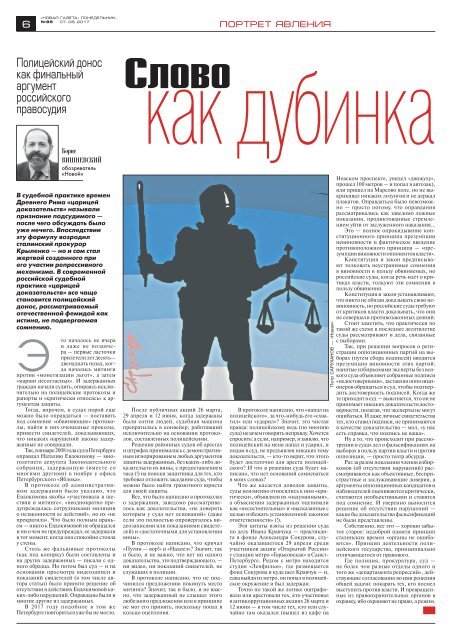«Новая газета» №85 (понедельник) от 07.08.2017