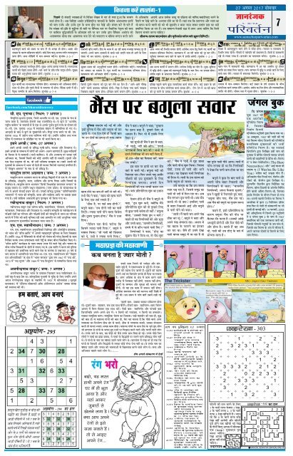 HINDI PAGE 07082017