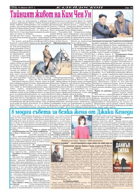 Вестник "Струма", брой 182, 8 август 2017 г. , вторник