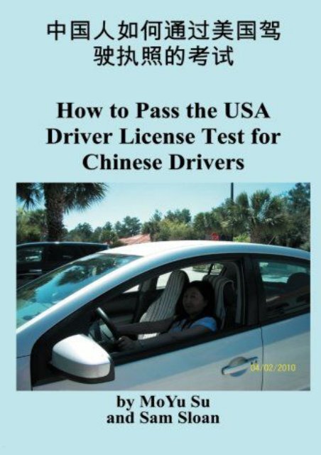 How to Pass The USA Driver License Test for Chinese Drivers