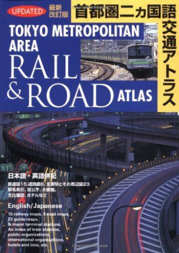 Tokyo Metropolitan Area Rail and Road Atlas (English and Japanese Edition)