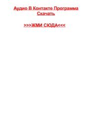 AUDIO V KONTAKTE PROGRAMMA SKACHAT