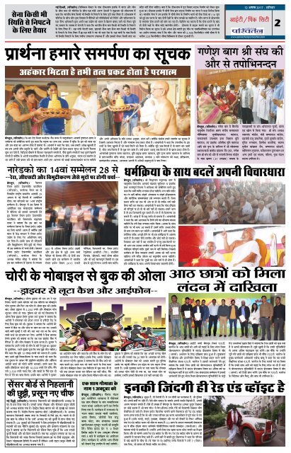 HINDI PAGE 12082017