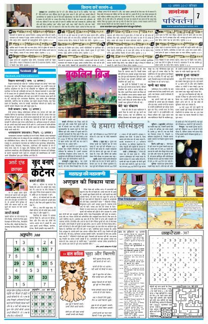 HINDI PAGE 12082017