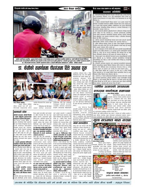 Madhya Nepal Sandesh E - Paper 2017-08-13