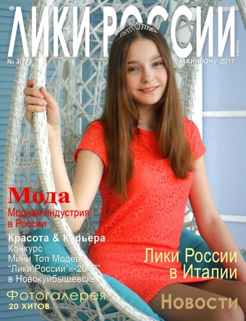 Журнал “Лики России”® №3/2017