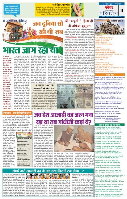 HINDI PAGE 15082017