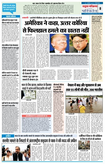 HINDI PAGE 15082017