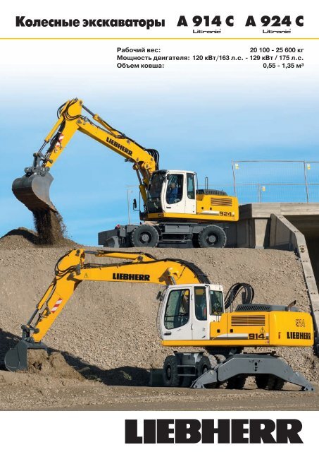 Грузоподъемность A 914 C - Liebherr