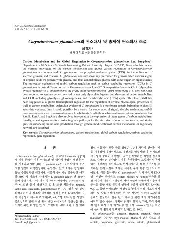 Corynebacterium glutamicum의 탄소대사 및 총체적 탄소대사 조절