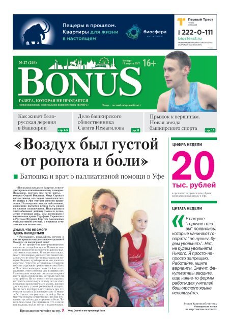 BONUS №27(249)