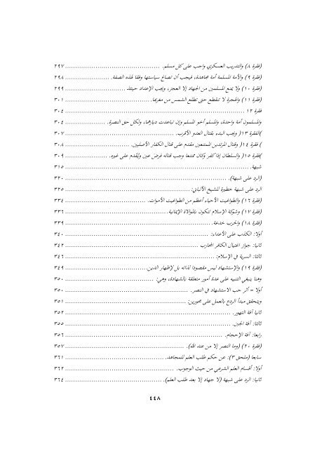 العمدة في إعداد العدة