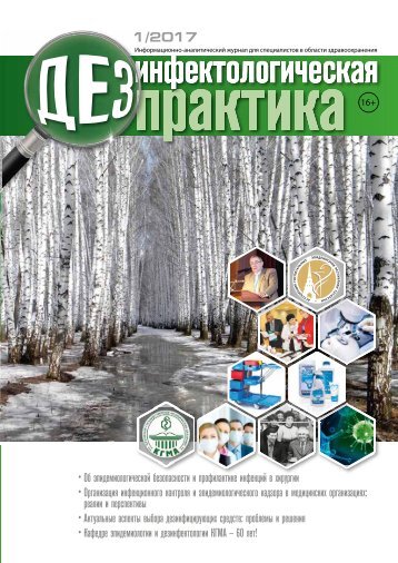 -дезпрактика-2017
