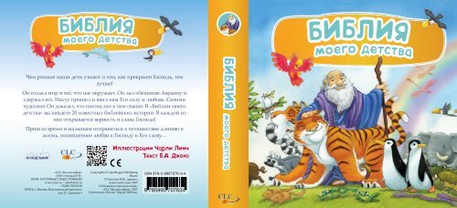 Starter Bible_Handler_RUS_PR (4) — Yumpu