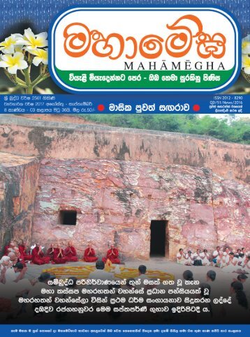 Mahamegha 2561 Nikini (2017 August) Issue