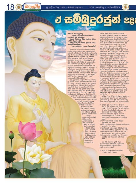 Mahamegha 2561 Nikini (2017 August) Issue